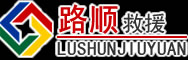 连州道路救援