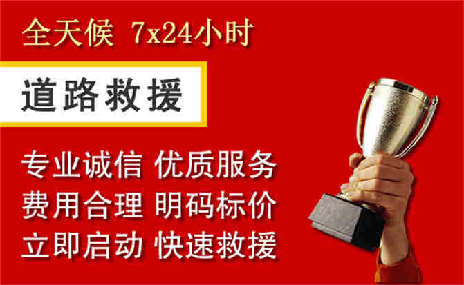 连州道路救援公司
