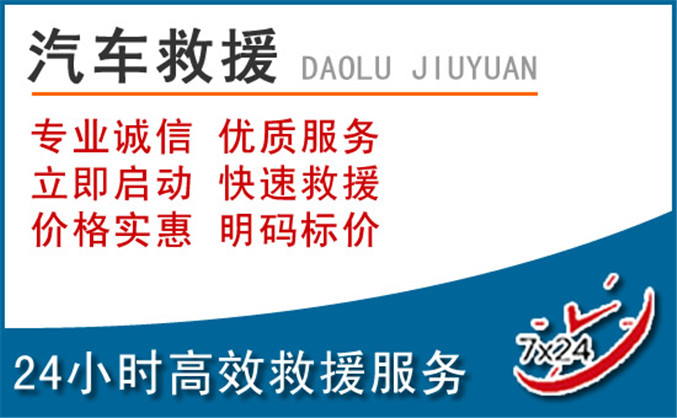 连州汽车救援