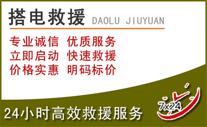 连州汽车道路救援 连州汽车道路救援