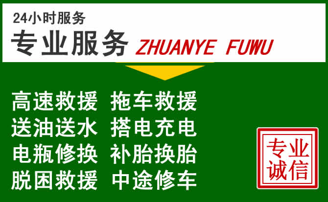 连州附近汽车道路救援 连州附近汽车道路救援