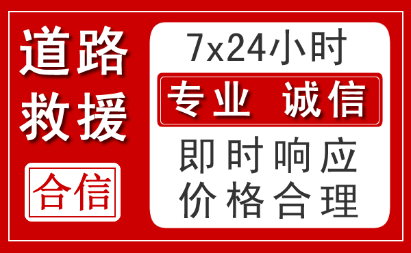 连州新能源汽车救援